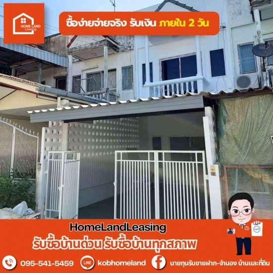รับซื้อบ้านด่วน รับซื้อบ้านด่วน