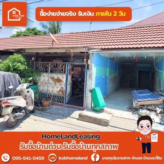 รับซื้อบ้านเก่า รับซื้อบ้านเก่า