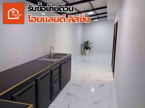 รับซื้อบ้านด่วนให้ราคาดี รับซื้อบ้านด่วนให้ราคาดี